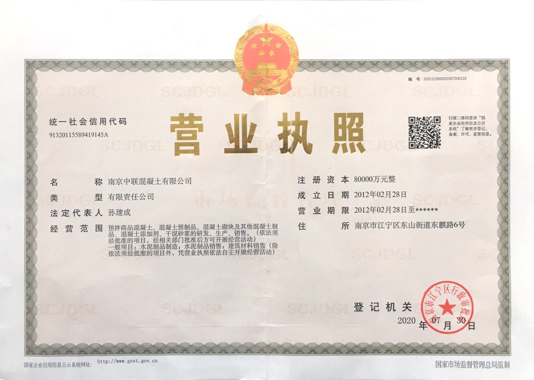 營業執照正本20200730.JPG