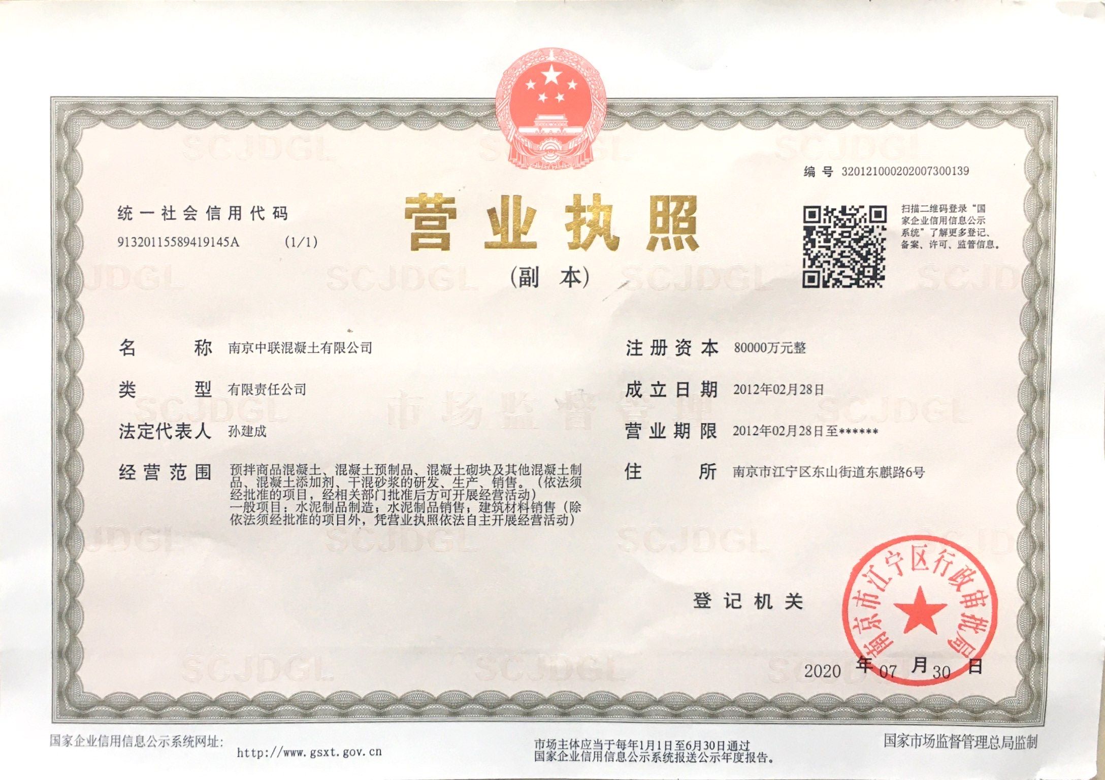 營業執照副本20200730.JPG