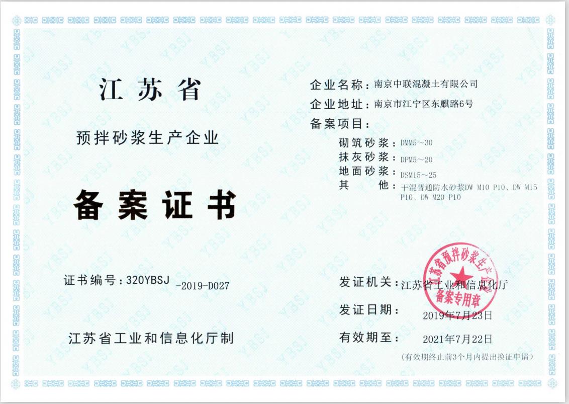 砂漿證書.jpg